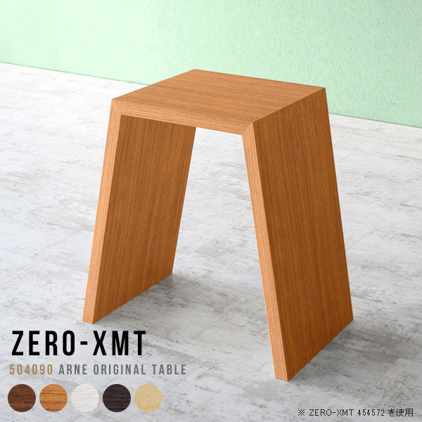 Zero-XMT 504090 木目 | テーブル 幅50 奥行40 小型