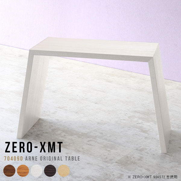 Zero-XMT 704090 木目 | テーブル 幅70 奥行40 カウンター