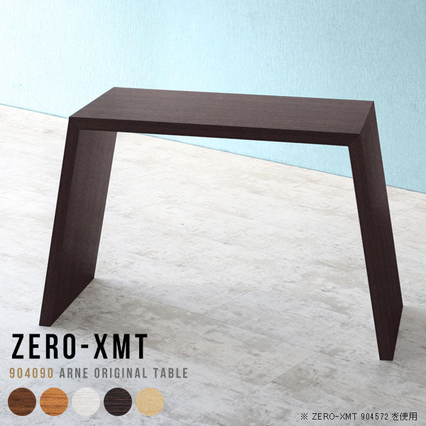 Zero-XMT 904090 木目 | テーブル 幅90 奥行40 カウンター