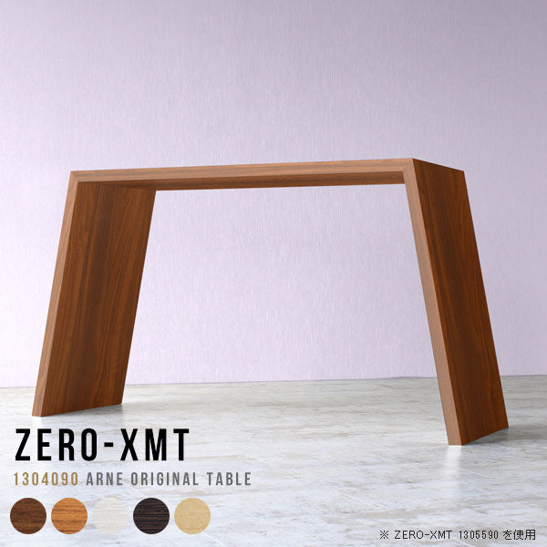Zero-XMT 1304090 木目 | テーブル 幅130 奥行40 カウンター