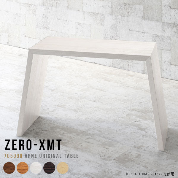 Zero-XMT 705090 木目 | テーブル 幅70 奥行50 カウンター