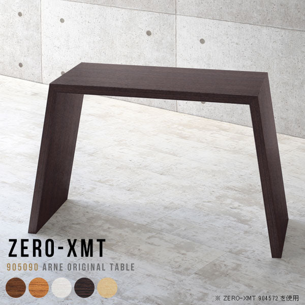 Zero-XMT 905090 木目 | テーブル 幅90 奥行50 カウンター