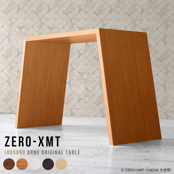 テーブル 幅100 奥行50 カウンター | Zero-XMT 1005090 木目