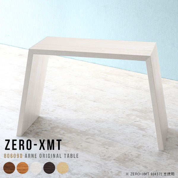 テーブル 幅80 奥行60 カウンター | Zero-XMT 806090 木目