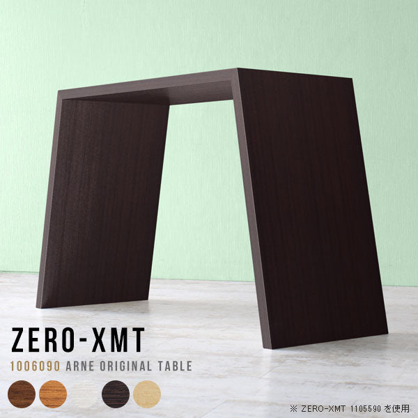 Zero-XMT 1006090 木目 - arne interior