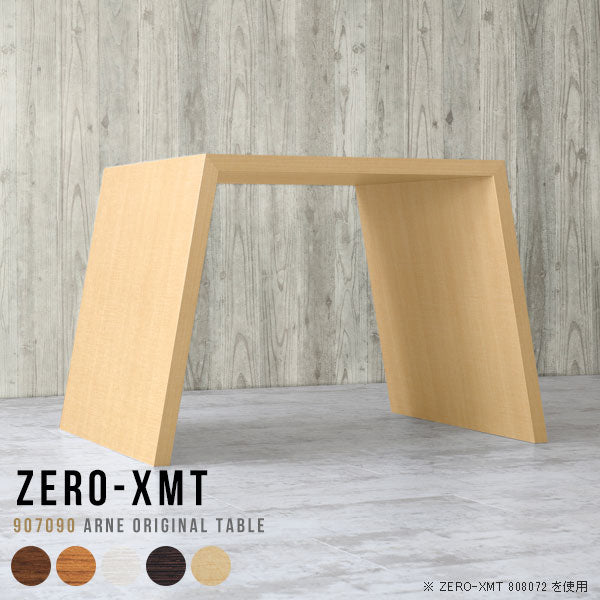 Zero-XMT 907090 木目 | テーブル 幅90 奥行70 カウンター