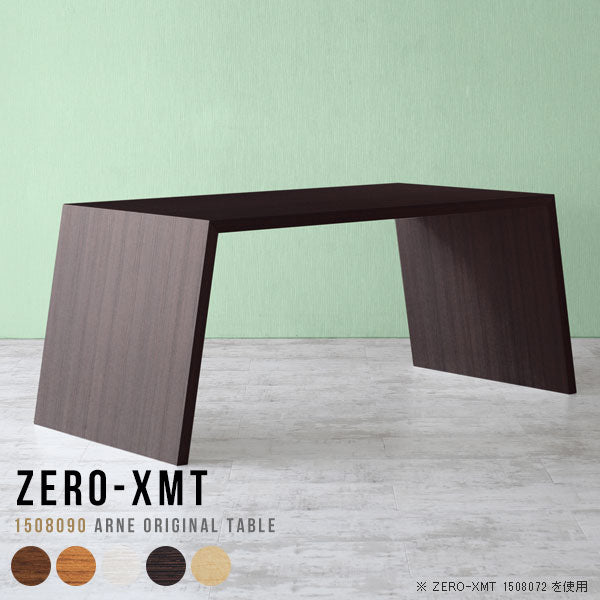 Zero-XMT 1508090 木目 | テーブル 幅150 奥行80 大きめ