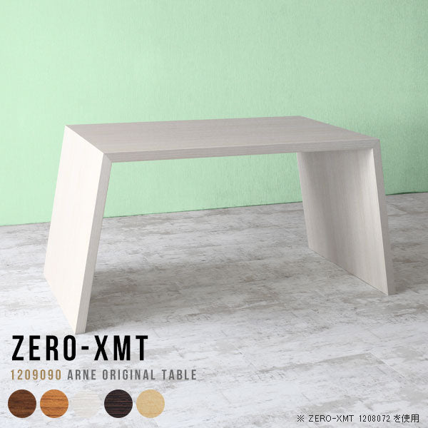 Zero-XMT 1209090 木目 | テーブル 幅120 奥行90 カウンター