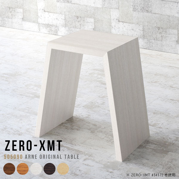 Zero-XMT 505090 木目 | テーブル 幅50 奥行50 正方形