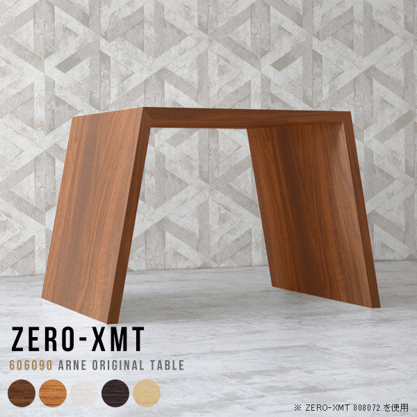 Zero-XMT 606090 木目 | テーブル 幅60 奥行60 正方形