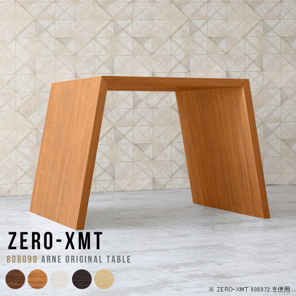 Zero-XMT 808090 木目 | テーブル 幅80 奥行80 正方形