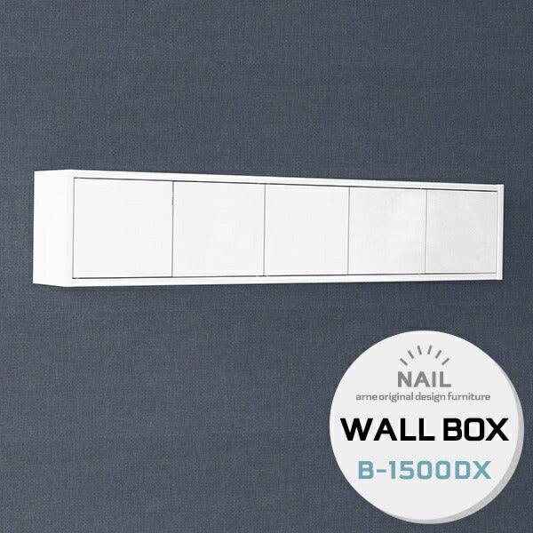 WallBox7-DX B-1500 nail | ウォールシェルフ 扉付き