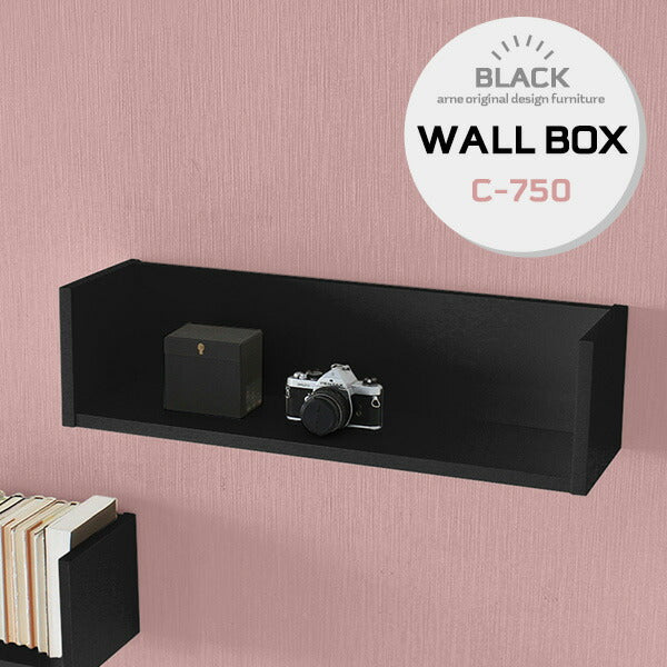 wallbox7 C-750 black | ウォールシェルフ コの字