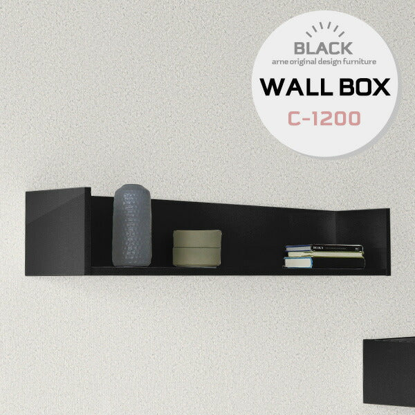 wallbox7 C-1200 black | ウォールシェルフ コの字