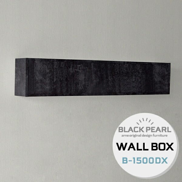 WallBox7-DX B-1500 BP | ウォールシェルフ 扉付き