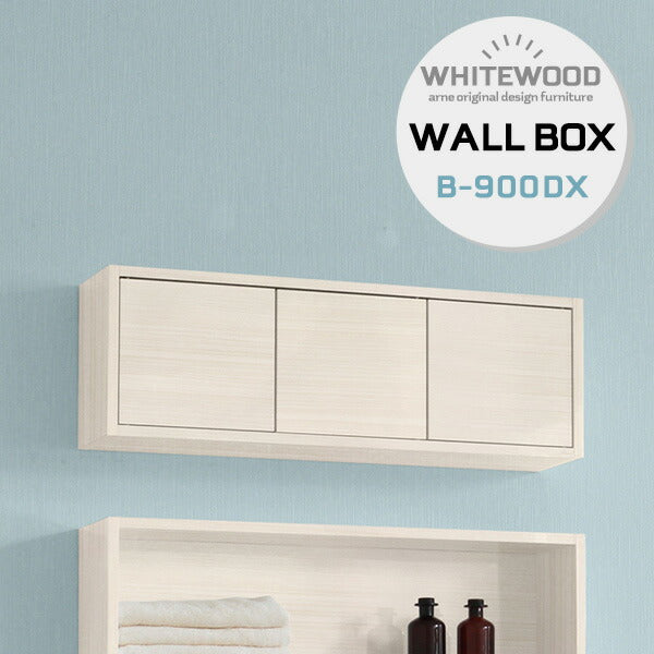 WallBox7-DX B-900 whitewood | ウォールシェルフ 扉付き