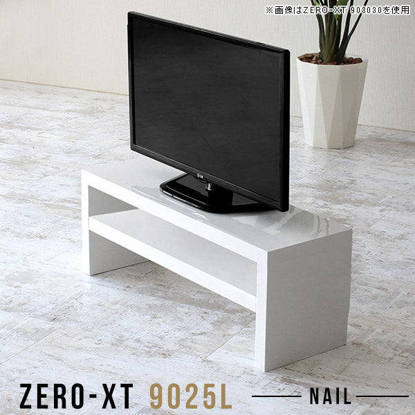 テレビ台 ローボード 白 | Zero-XT 9025L nail