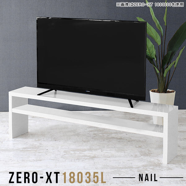 Zero-XT 18035L nail | テレビ台 ローボード テレビラック