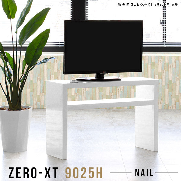 Zero-XT 9025H nail | テレビ台 ローボード テレビラック