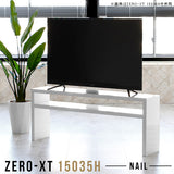 Zero-XT 15035H nail | テレビ台 ローボード テレビラック