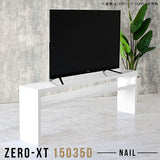 Zero-XT 15035D nail | テレビ台 テレビラック テレビボード