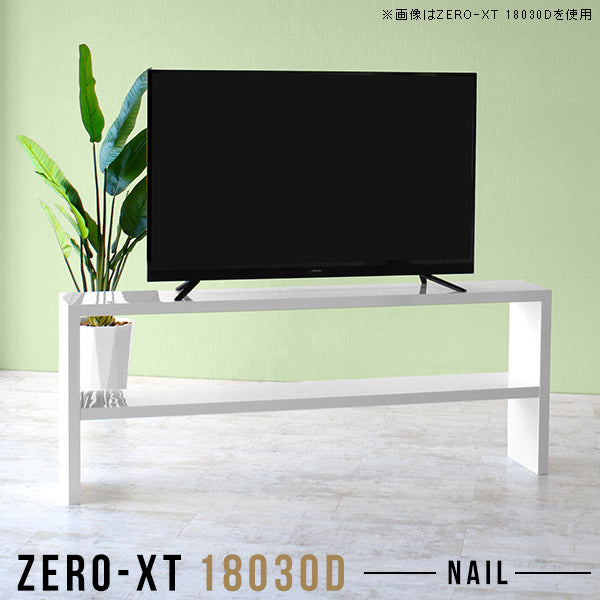 Zero-XT 18030D nail | オープンラック 2段 白