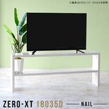Zero-XT 18035D nail | テレビ台 テレビラック テレビボード