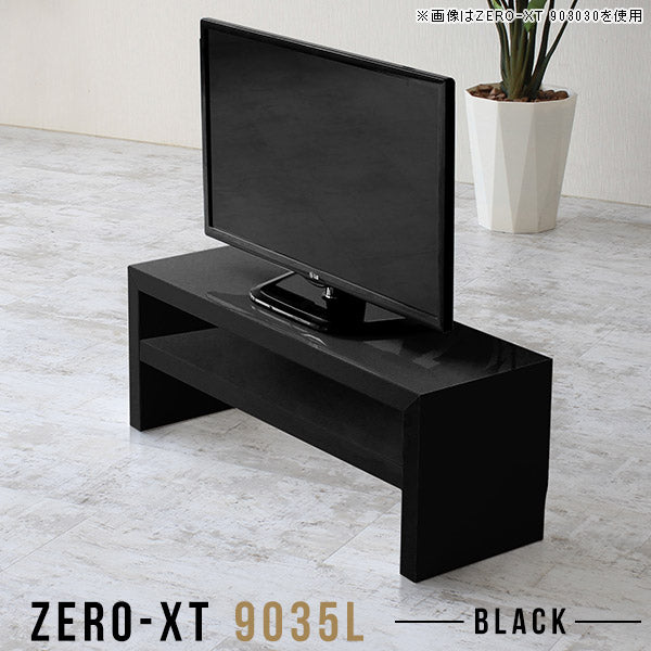 Zero-XT 9035L black | テレビ台 ローボード 黒