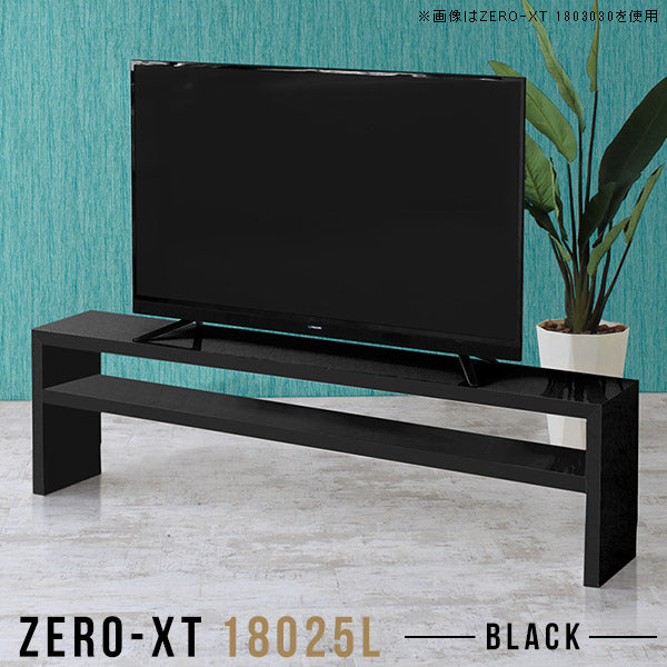 Zero-XT 18025L black | テレビ台 ローボード テレビラック