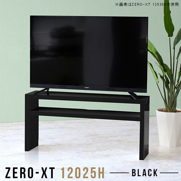 Zero-XT 12025H black | テレビ台 ローボード テレビラック
