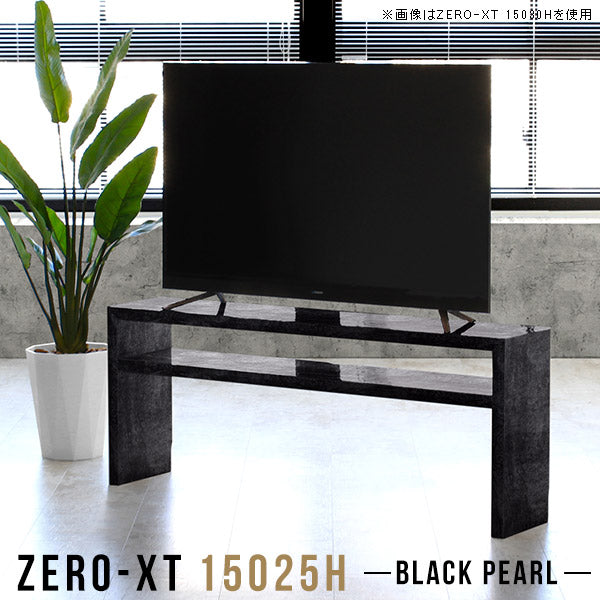 Zero-XT 15025H BP | テレビ台 ローボード テレビラック