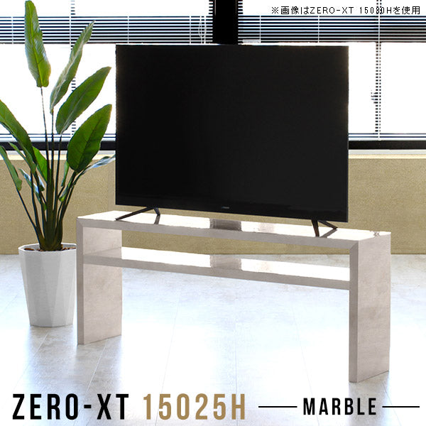 Zero-XT 15025H MB | テレビ台 ローボード テレビラック