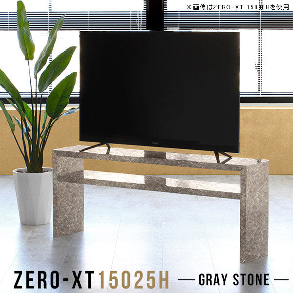 Zero-XT 15025H GS | テレビ台 ローボード テレビラック