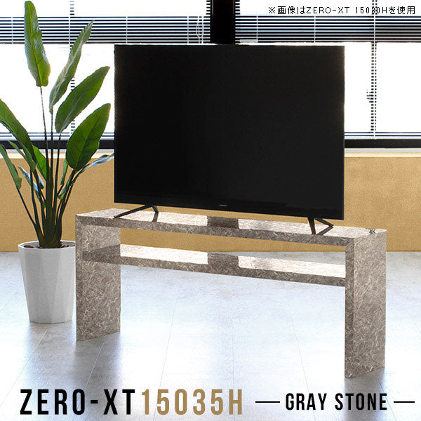 Zero-XT 15035H GS | テレビ台 ローボード テレビラック