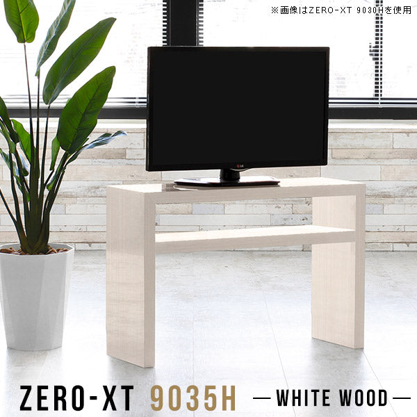 Zero-XT 9035H WW | テレビ台 ローボード リビング収納