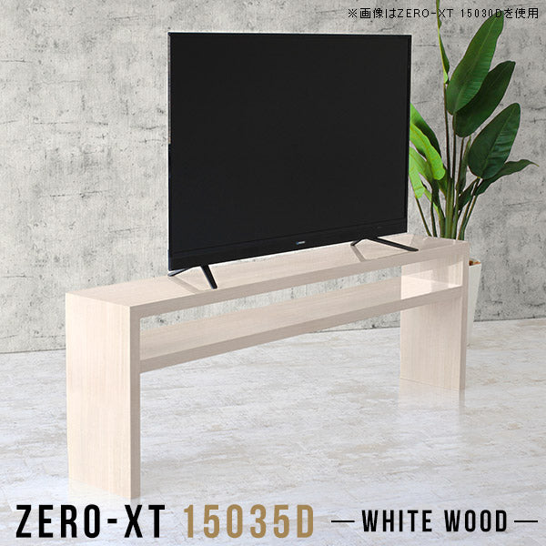 Zero-XT 15035D WW | テレビ台 テレビラック テレビボード