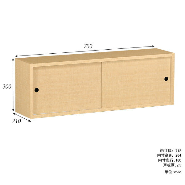 ウォールシェルフ 扉付き｜WallBox7-SD B-750 木目｜0000a56903