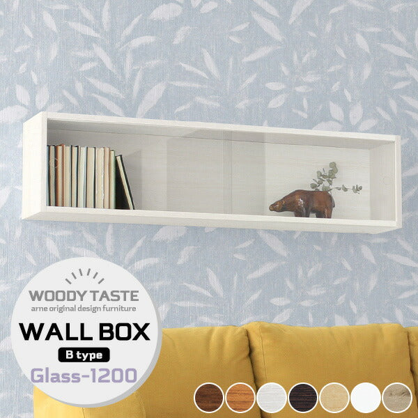WallBox7 B-1200  Glass 木目 | ウォールシェルフ 長方形