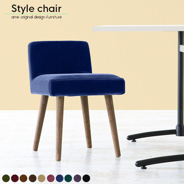 Styleチェア 1P/脚DBR モケット生地 | 椅子