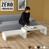 ZERO 1004530 木目 | ネストテーブル 木製 シンプル