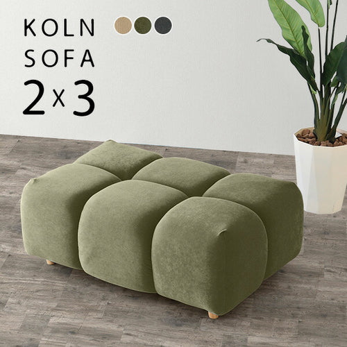【新品】KOLN SOFA 2×3 オリーブグリーン　ベンチソファ　27日まで ローソファー ベンチ ソファ □｜Koln 2×3 モダン生地