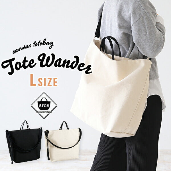 tote Wander Lサイズ | キャンバス トートバッグ