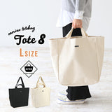 キャンバス トートバッグ | tote 8 Lサイズ