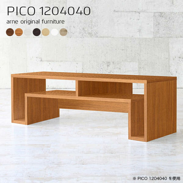 センターテーブル 収納付き | PICO 1204040 木目
