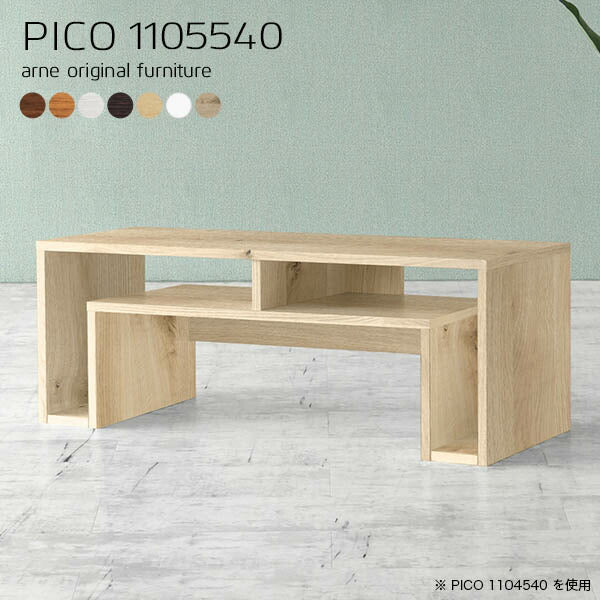 収納ラック 北欧 おしゃれ | PICO 1105540 木目