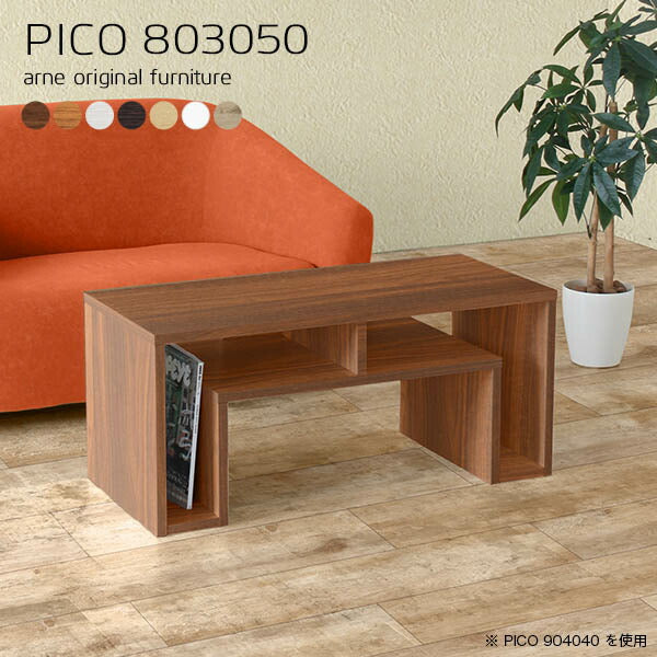 テレビ台 低め おしゃれ | PICO 803050 木目