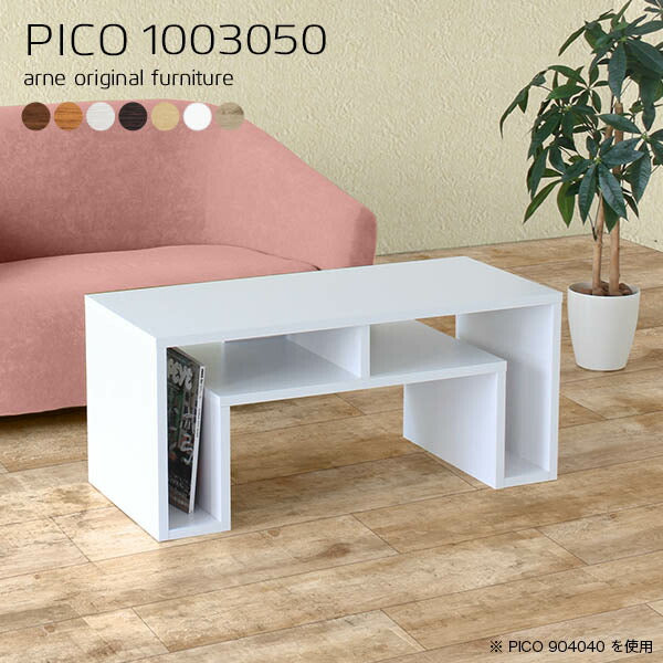 ローテーブル 北欧 収納 | PICO 1003050 木目