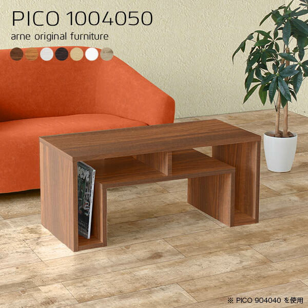 収納ラック 北欧 おしゃれ | PICO 1004050 木目
