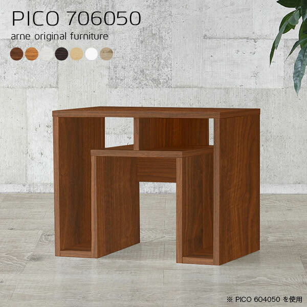 PICO 706050 木目 | テーブル 低め おしゃれ