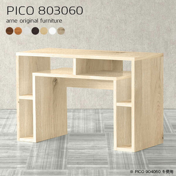 PICO 803060 木目 | コンソールテーブル 収納 白